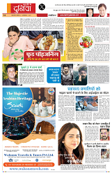 Rashtriya Sahara Delhi 03 March 2023 Page 05