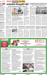 Loksatta 4 March 2024 -4